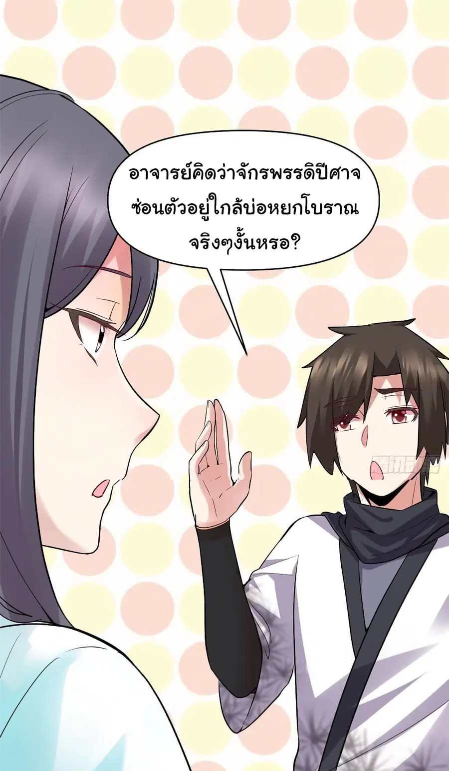 I might be A Fake Fairy ตอนที่ 55 หน้า 28