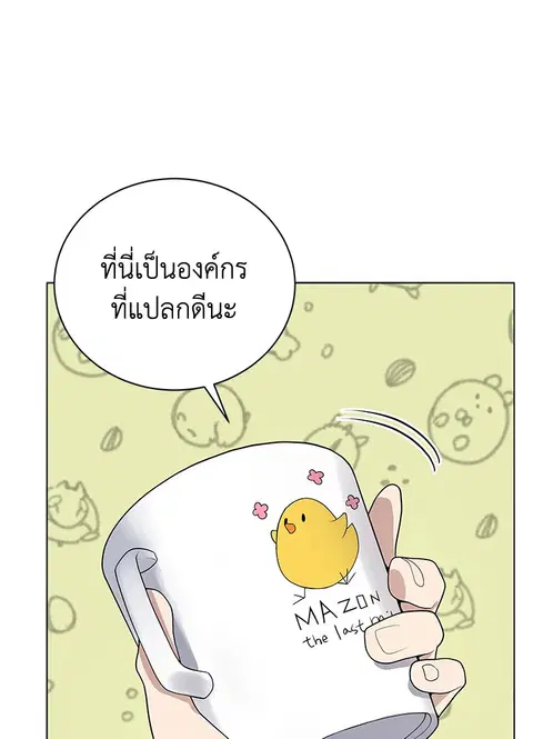 The Descent of the Demonic Master ตอนที่ 115 หน้า 88