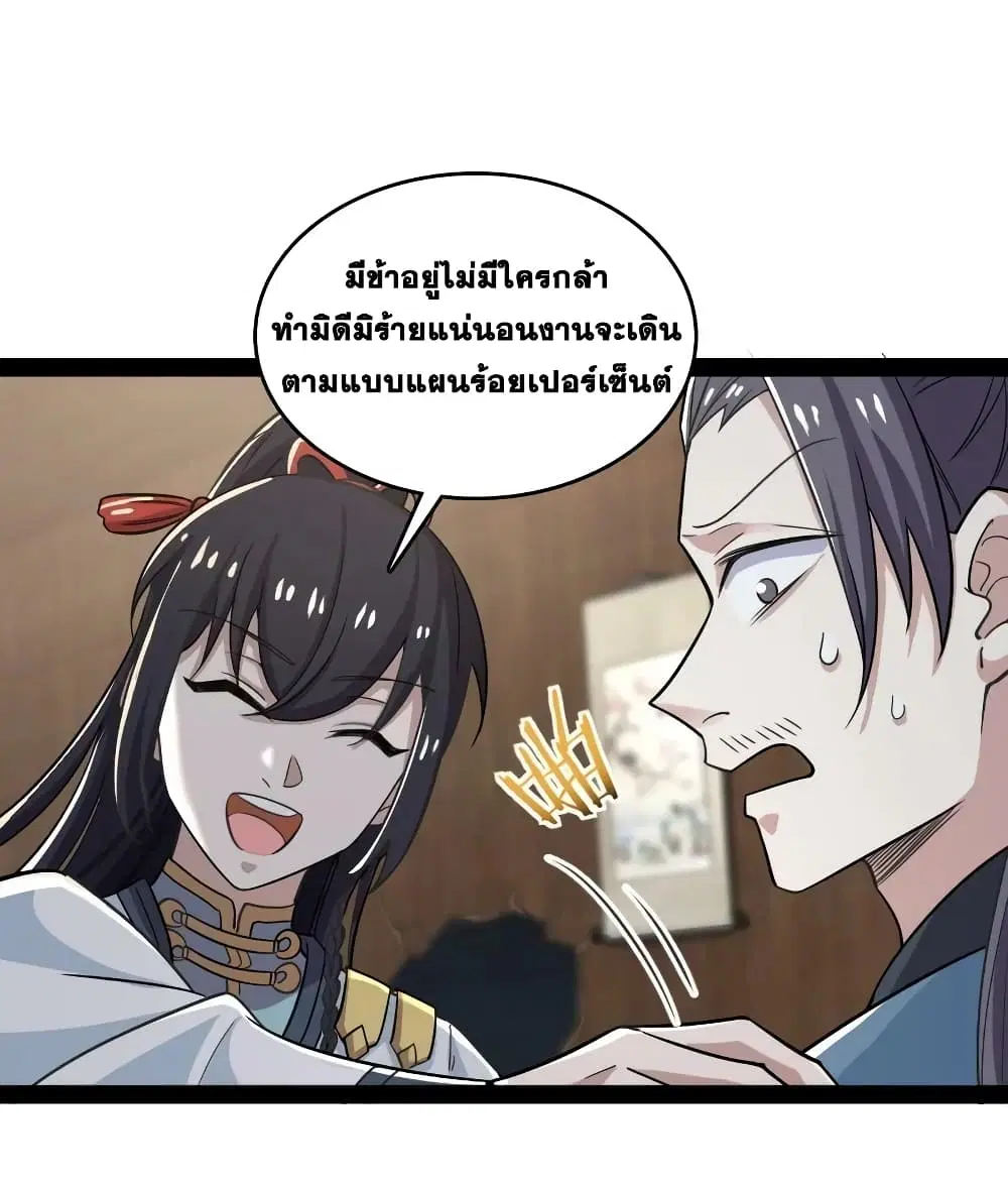The Martial Emperor’s Life After Seclusion ตอนที่ 169 หน้า 3