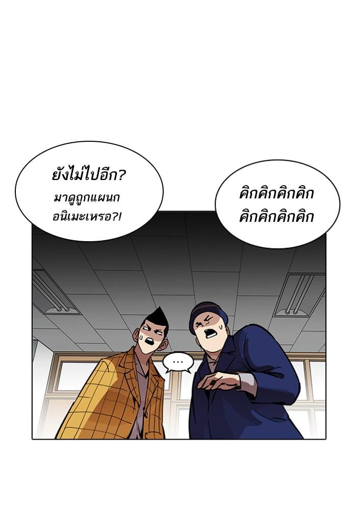 Lookism ตอนที่ 215 หน้า 104