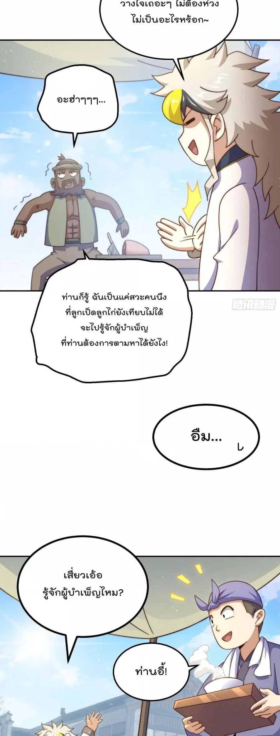 Who is your Daddy ตอนที่ 195 หน้า 38