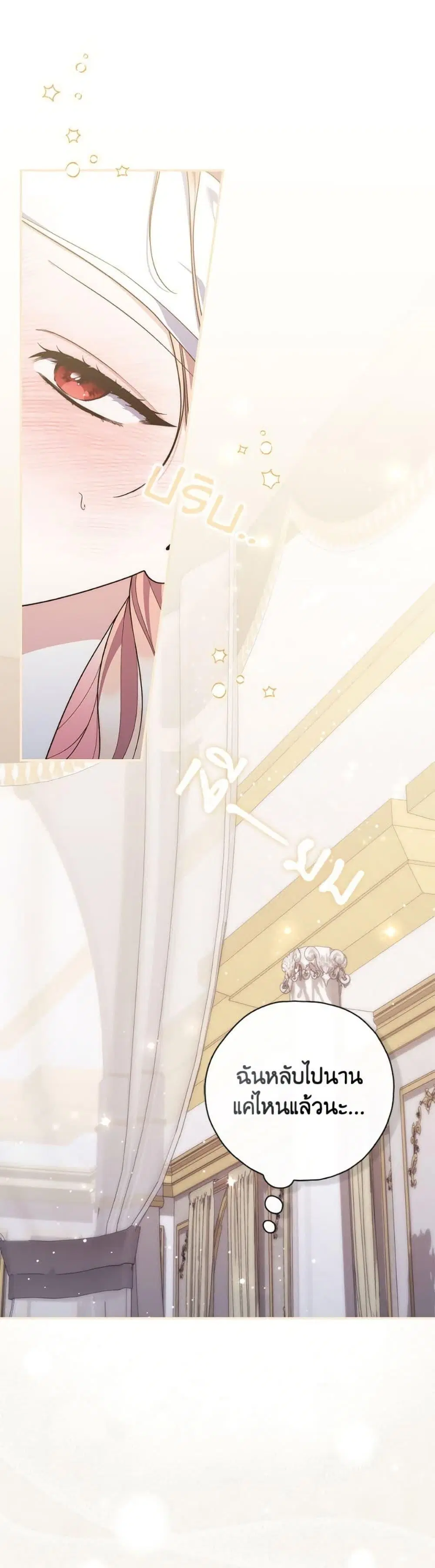 A Princess Who Reads Fortune ตอนที่ 107 หน้า 11