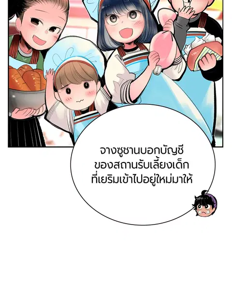 Jungle Juice ตอนที่ 83 หน้า 87