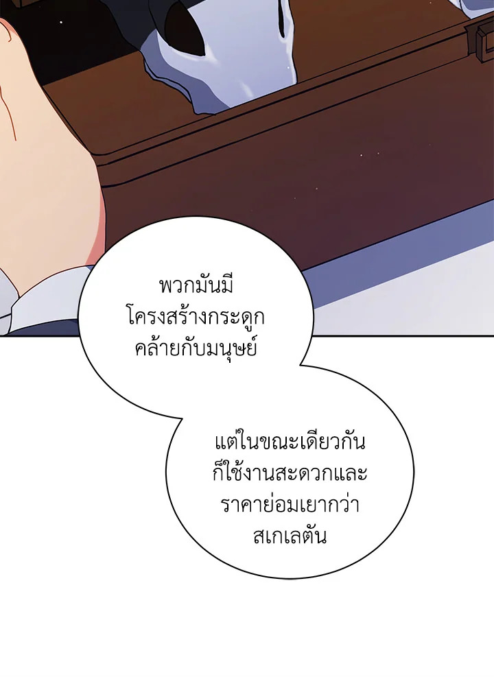 Necromancer Academy’s Genius Summoner ตอนที่ 11 หน้า 18