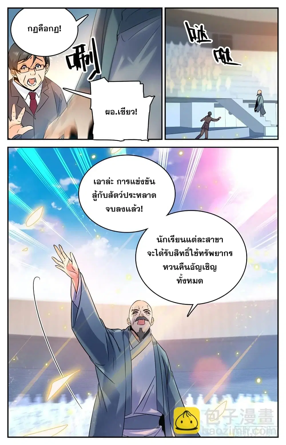 Versatile Mage ตอนที่ 160 หน้า 6