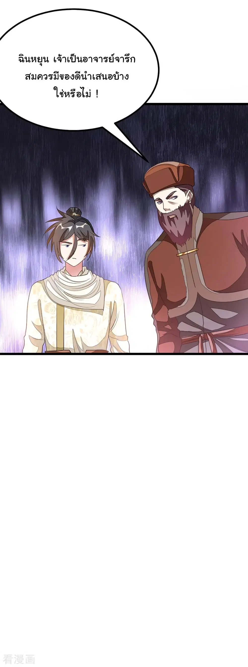 Nine Sun God King ตอนที่ 146 หน้า 21
