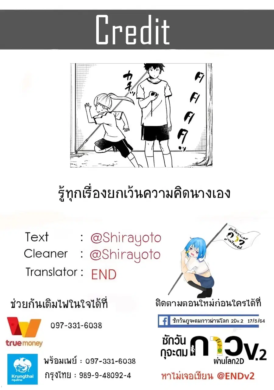Aharen-san wa Hakarenai ตอนที่ 76 หน้า 19
