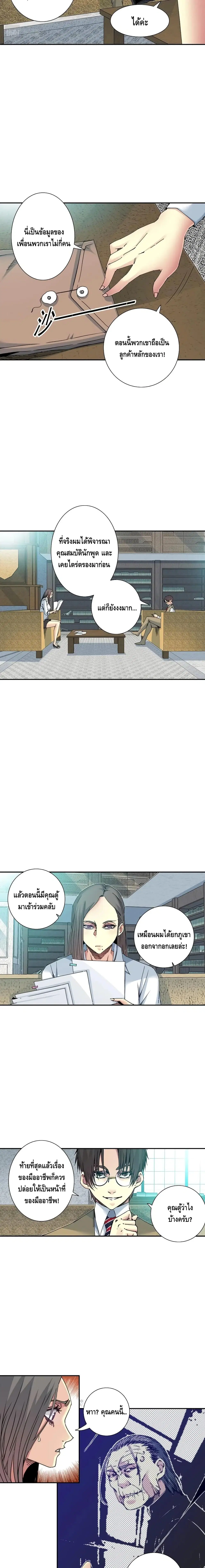 The Eternal Club ตอนที่ 55 หน้า 9