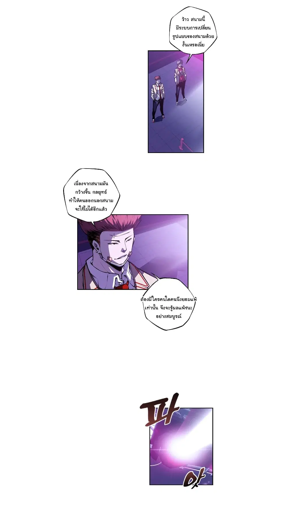 SuperNova ตอนที่ 137 หน้า 20