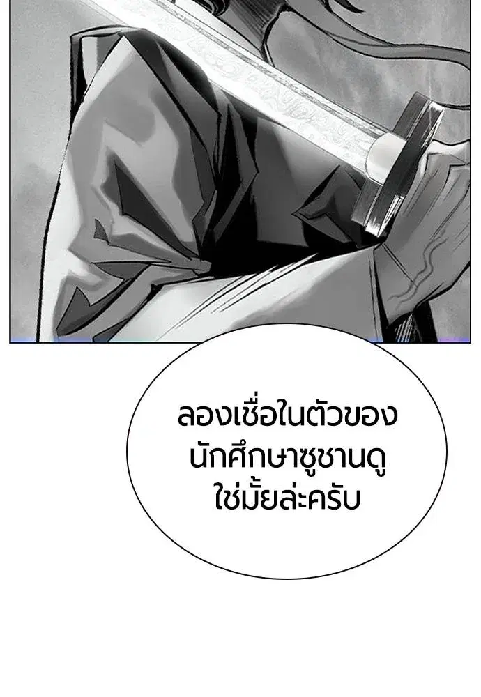 Jungle Juice ตอนที่ 133 หน้า 97