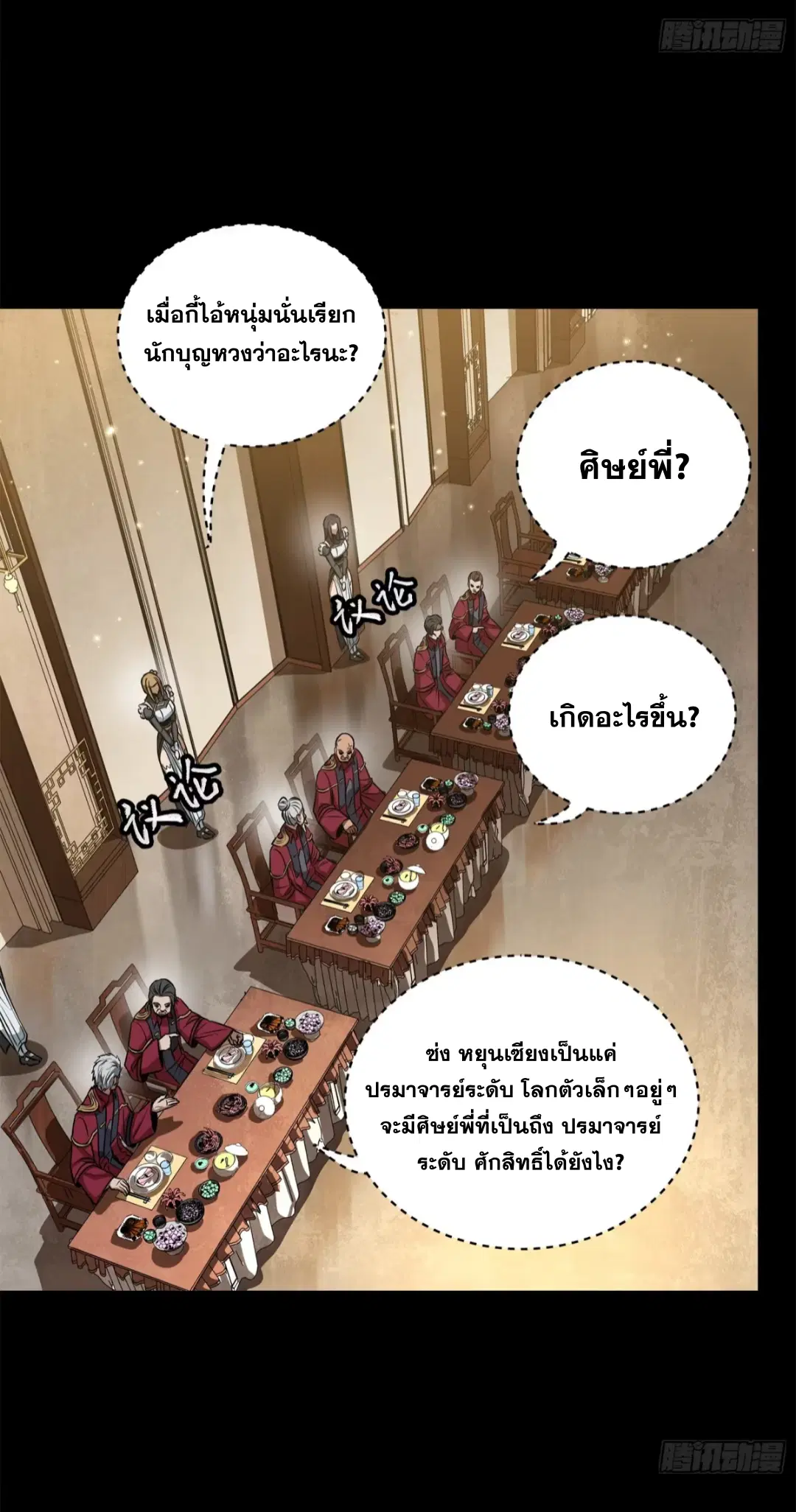 Legend of Star General ตอนที่ 234 หน้า 9