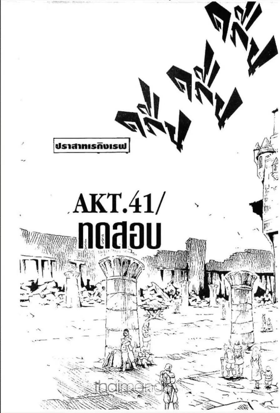 MÄR ตอนที่ 41 หน้า 1