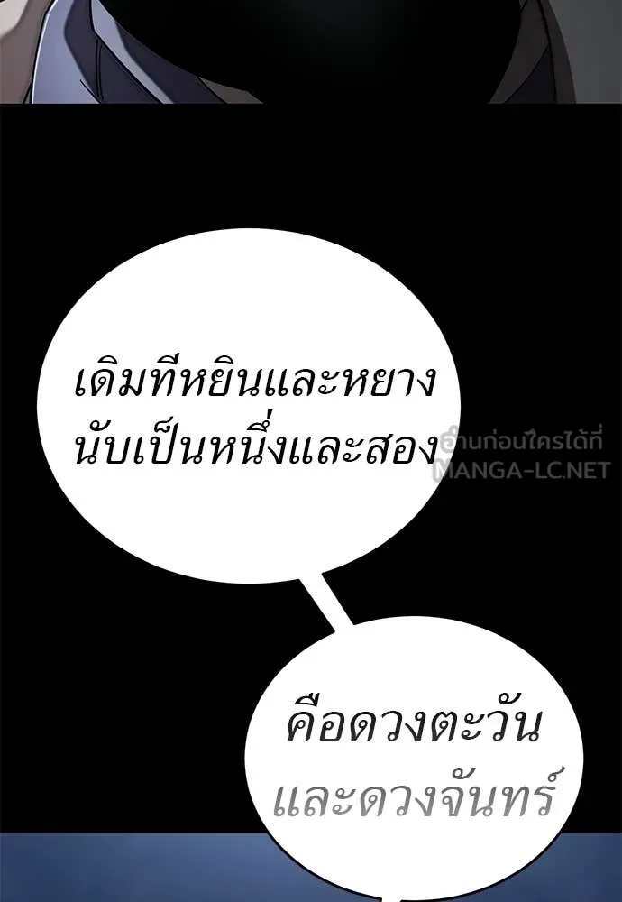 Reincarnation Path of The Underworld King ยอมรา ผู้พิพากษาจากนรก ตอนที่ 110 หน้า 46