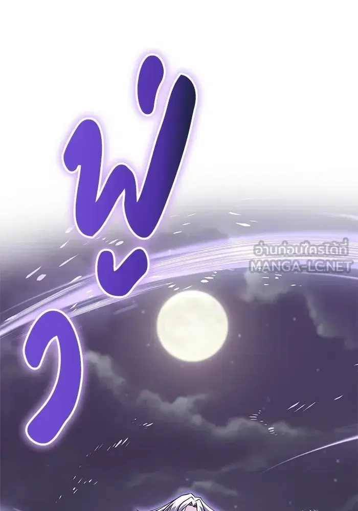 The Lazy Lord Masters the Sword ตอนที่ 130 หน้า 144