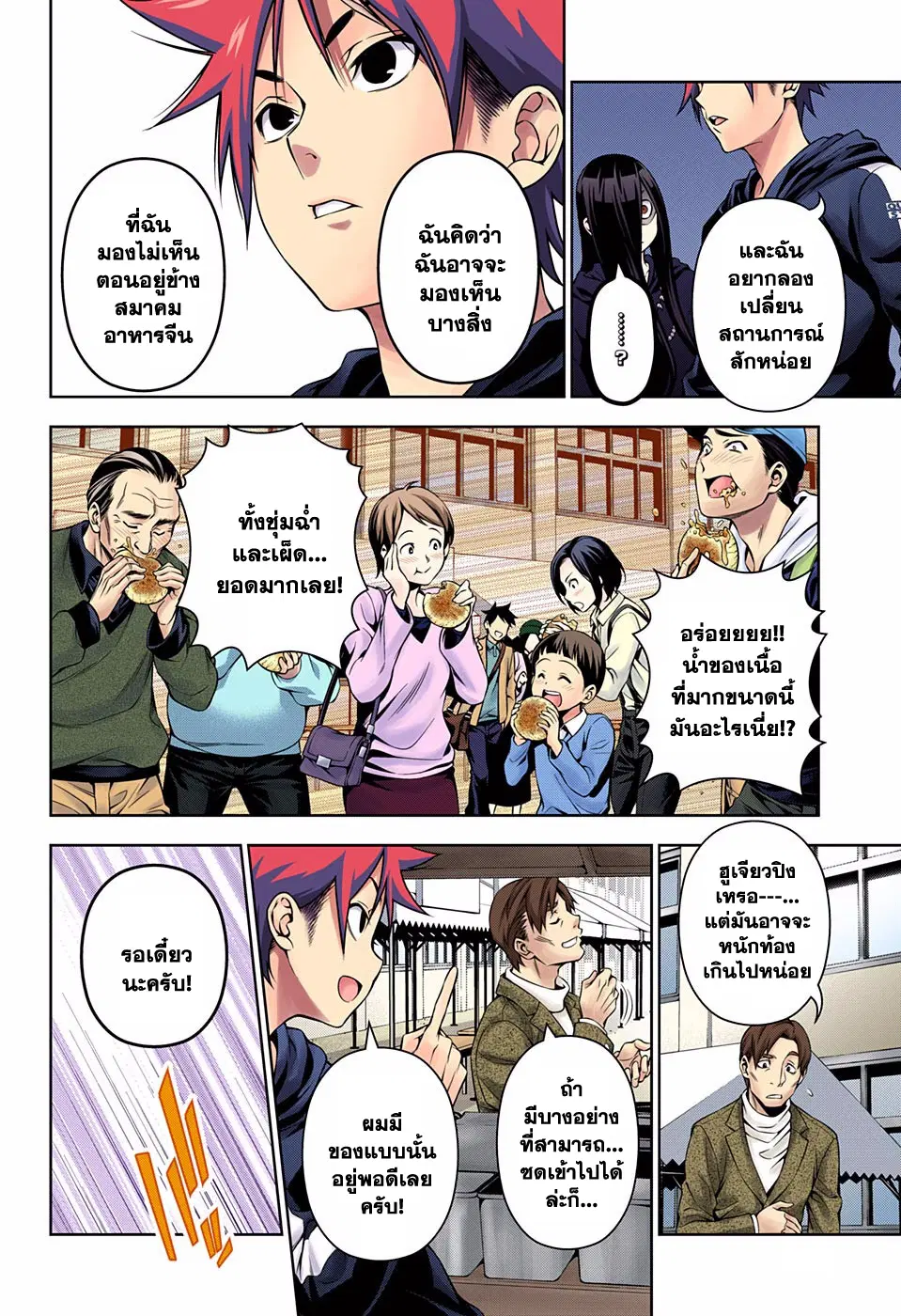 Shokugeki no Soma ตอนที่ 127 หน้า 4