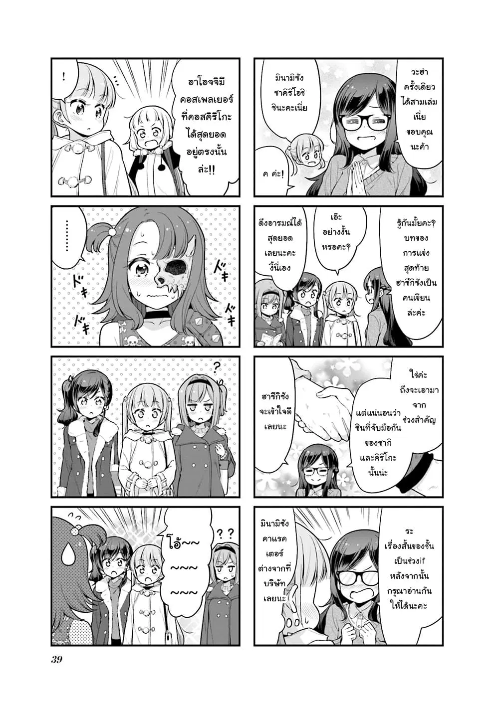 New Game! ตอนที่ 119 หน้า 7