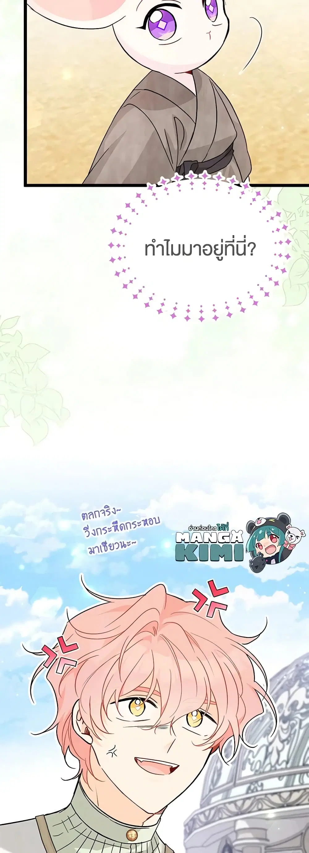 The Symbiotic Relationship Between a Panther and a Rabbit ตอนที่ 99 หน้า 12