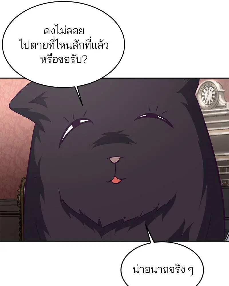 The Boy of Death ตอนที่ 93 หน้า 164