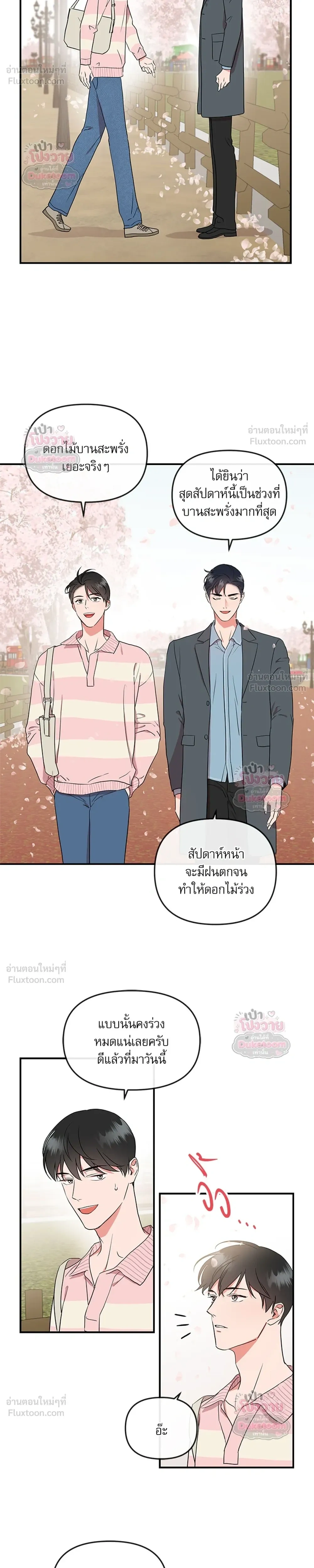 Red Candy – ปฏิบัติการชิงหัวใจ ตอนที่ 99 หน้า 11