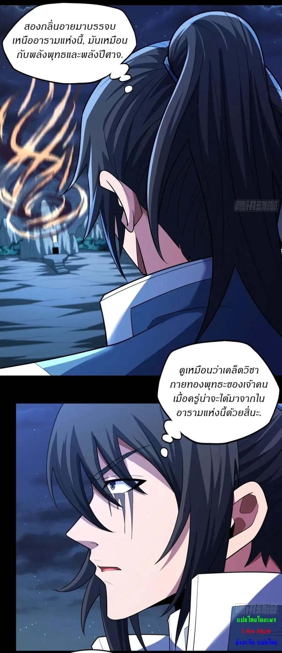 God of Martial Arts ตอนที่ 746 หน้า 20