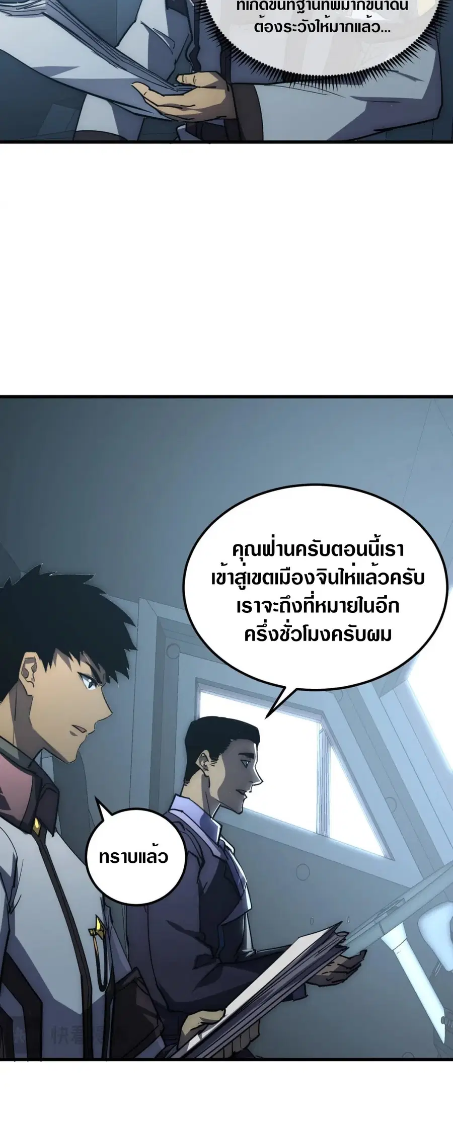 Rise From The Rubble ตอนที่ 203 หน้า 33