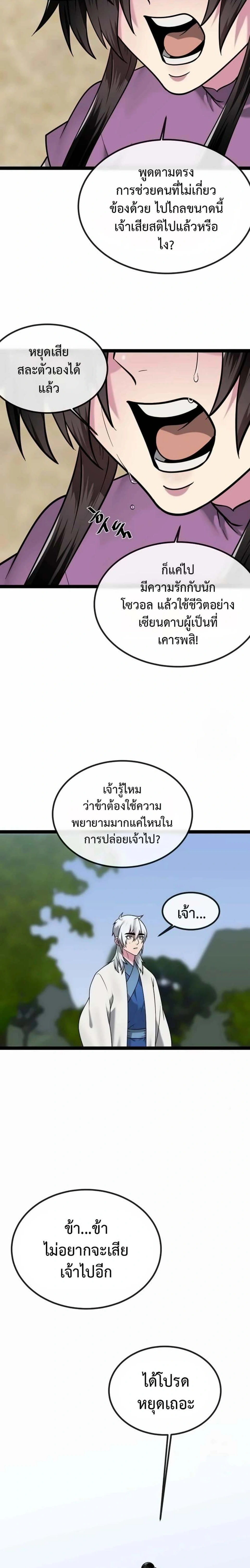 Volcanic Age ตอนที่ 300 หน้า 22