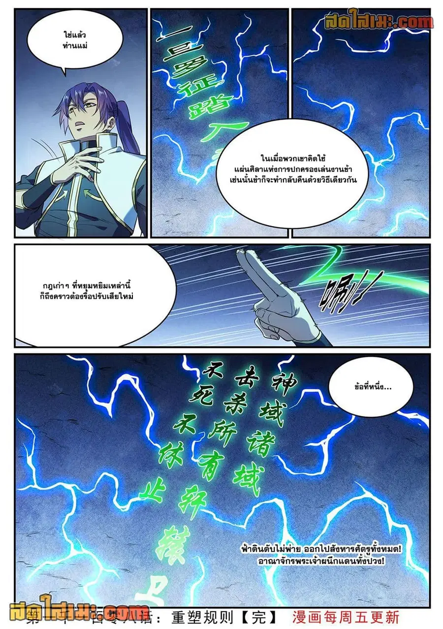 Bailian Chengshen ตอนที่ 1108 หน้า 16