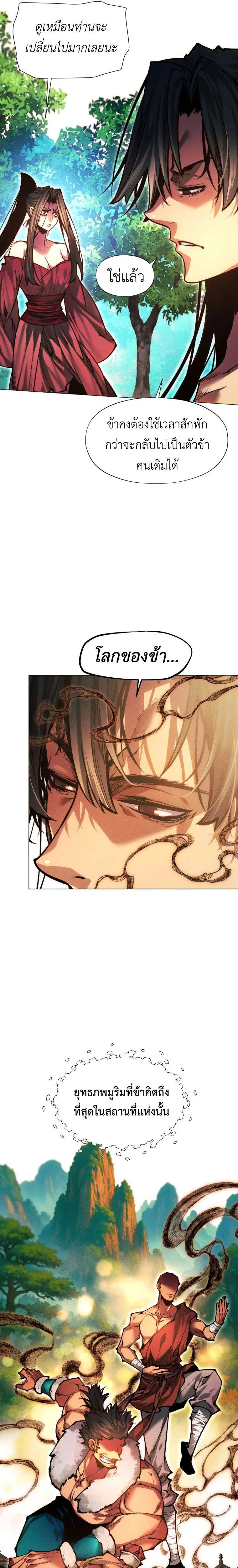 A Modern Man Who Got Transmigrated Into the Murim World ตอนที่ 181 หน้า 28