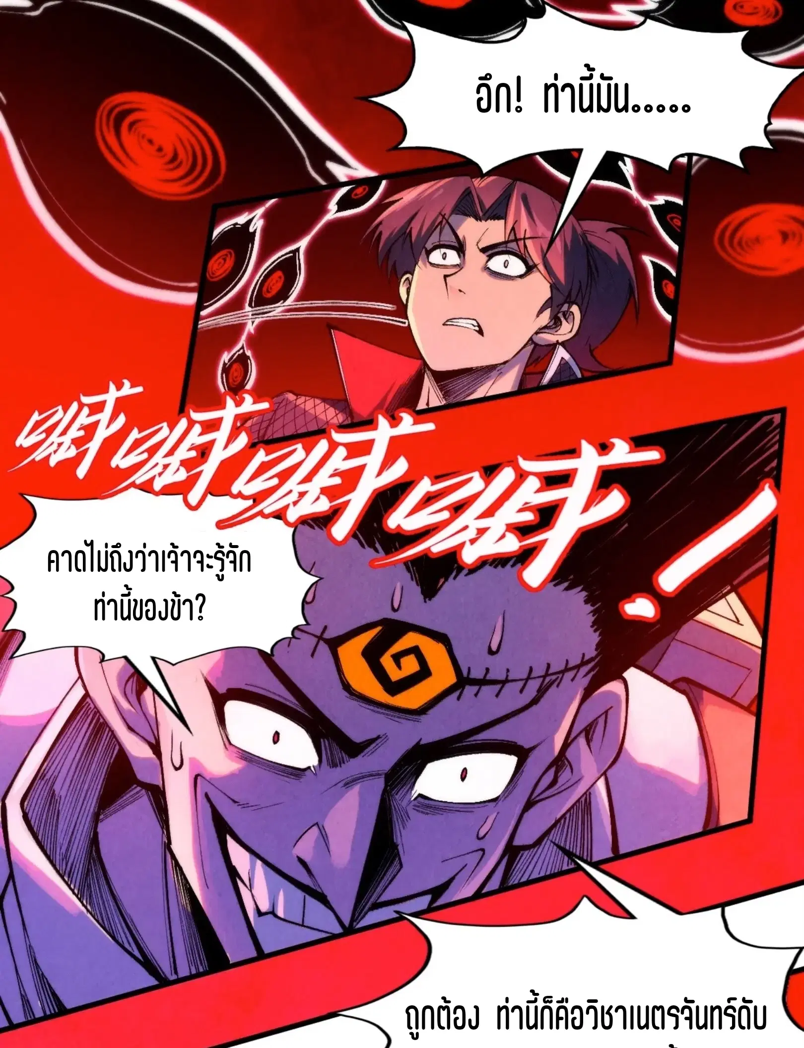 The Eternal Supreme ตอนที่ 296 หน้า 46