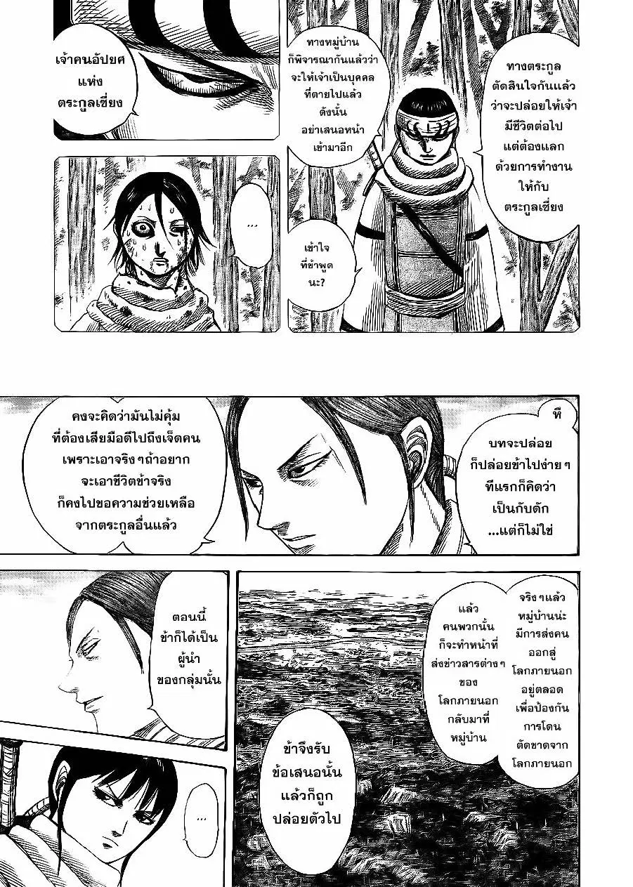 Kingdom ตอนที่ 357 หน้า 9