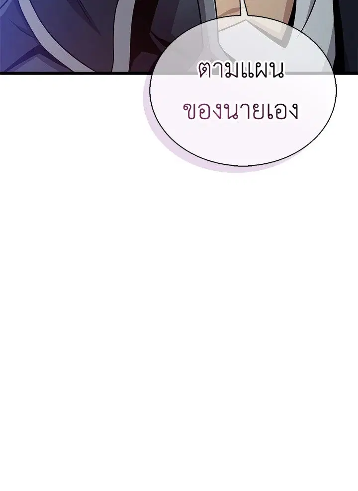 Arcane Sniper ตอนที่ 142 หน้า 81