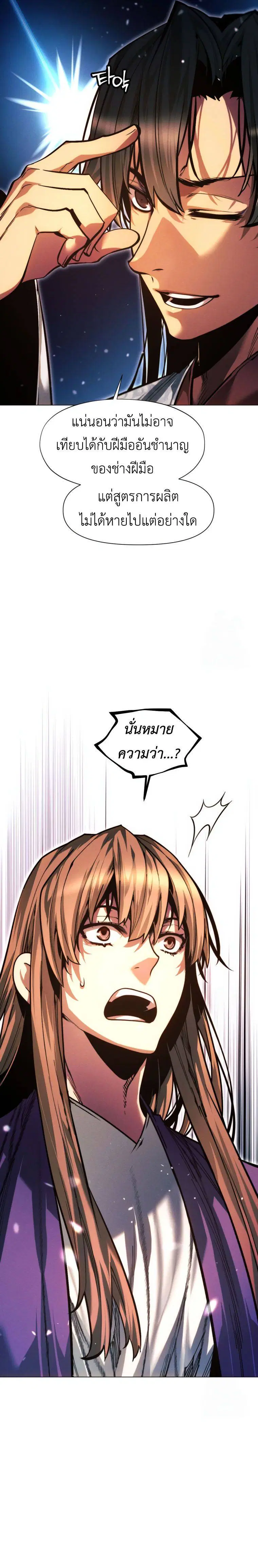 A Modern Man Who Got Transmigrated Into the Murim World ตอนที่ 124 หน้า 41