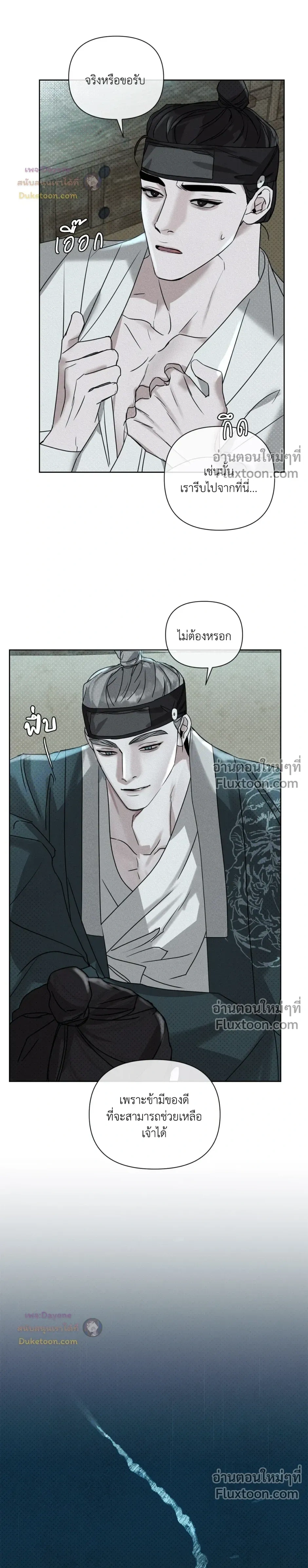 Goblin’s Hat – หมวกวิเศษของโทแกบี ตอนที่ 3 หน้า 6