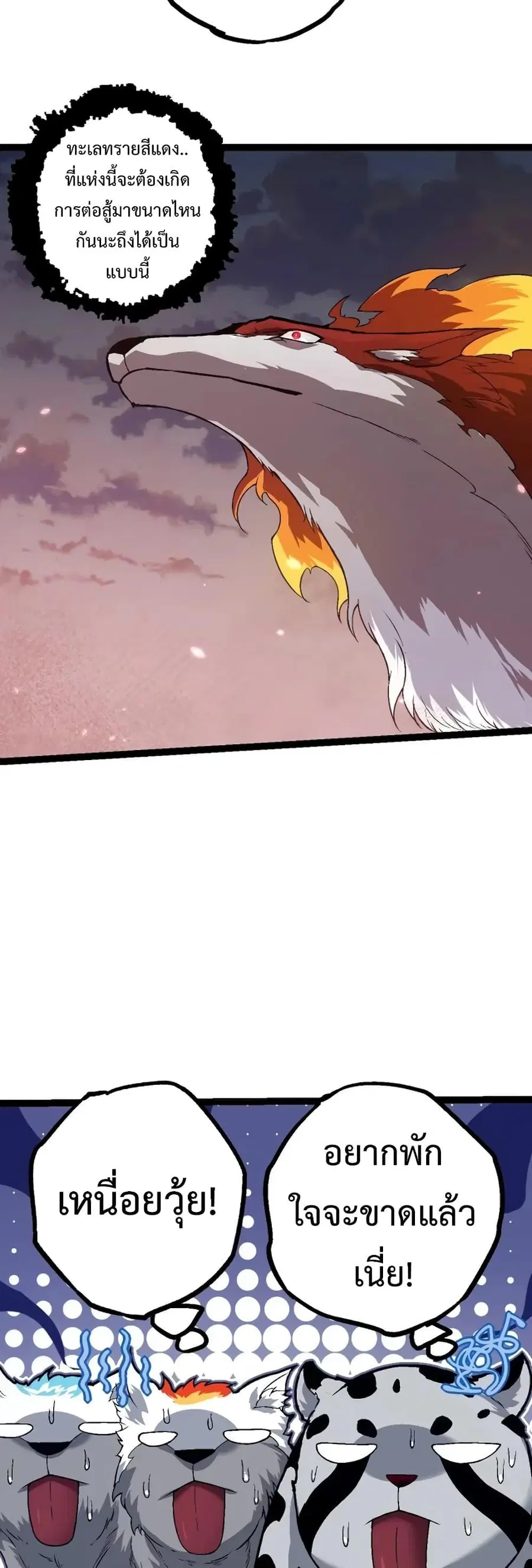 Evolution Begins With A Big Tree ตอนที่ 136 หน้า 13