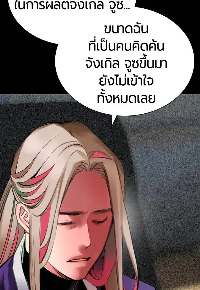 Jungle Juice ตอนที่ 132 หน้า 17