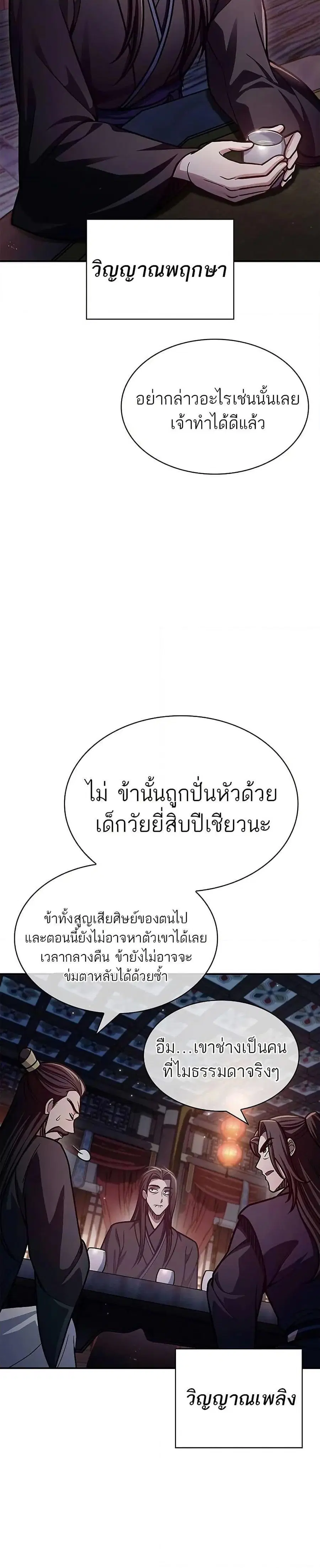 Heavenly Grand Archive’s Young Master ตอนที่ 70 หน้า 33