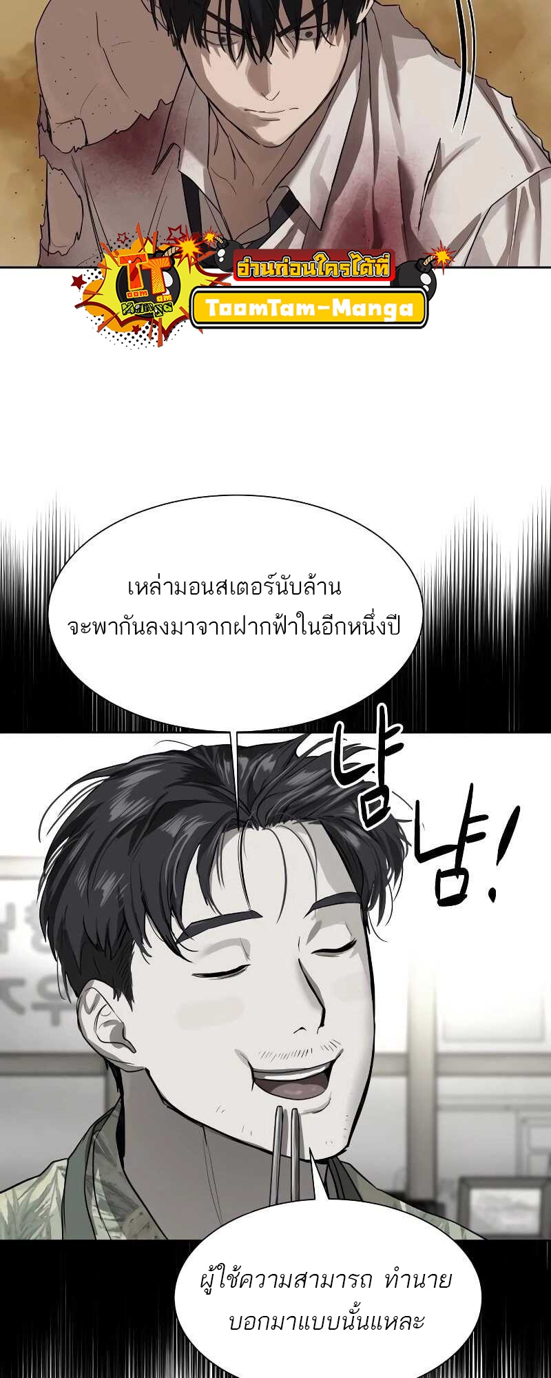 Special Civil Servant กองกำลังพิเศษหมอกสีเหลือง ตอนที่ 11 หน้า 62