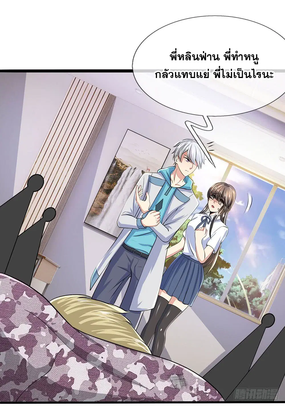 Dushi Zhi Ni Tianxian Zun ตอนที่ 21 หน้า 1
