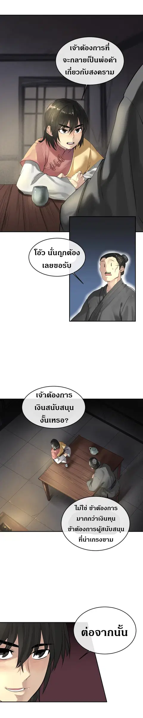 Volcanic Age ตอนที่ 17 หน้า 9