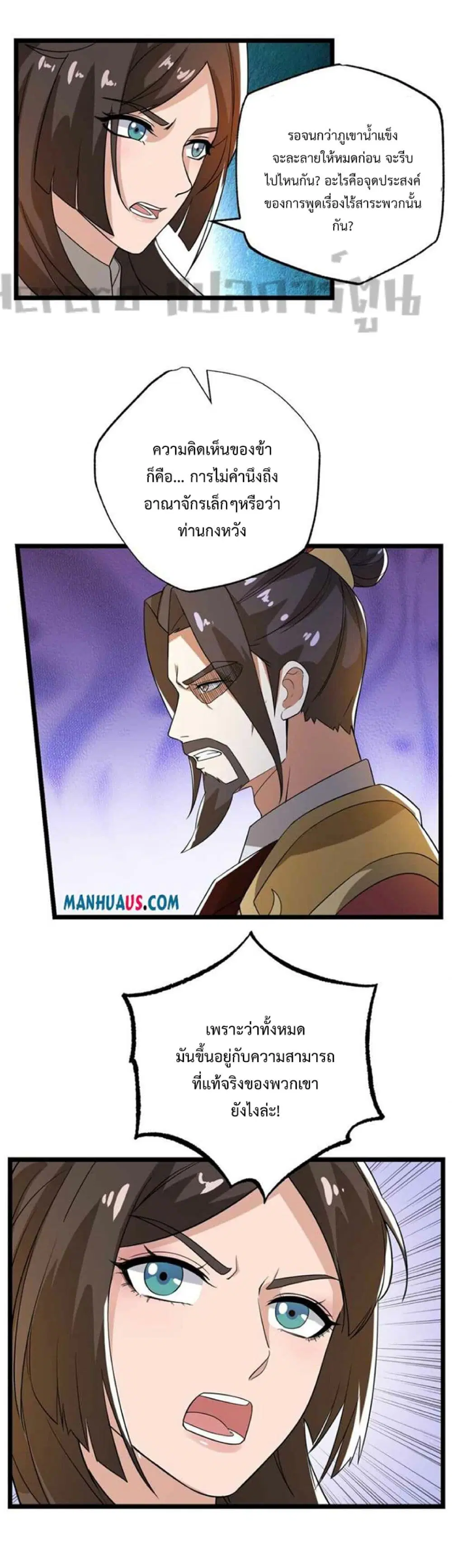 Super Warrior in Another World ตอนที่ 252 หน้า 14