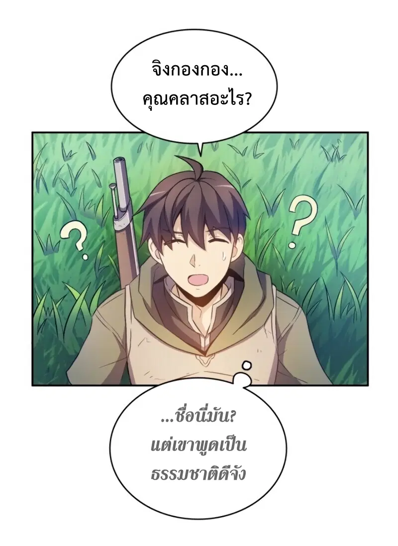 Arcane Sniper ตอนที่ 10 หน้า 16