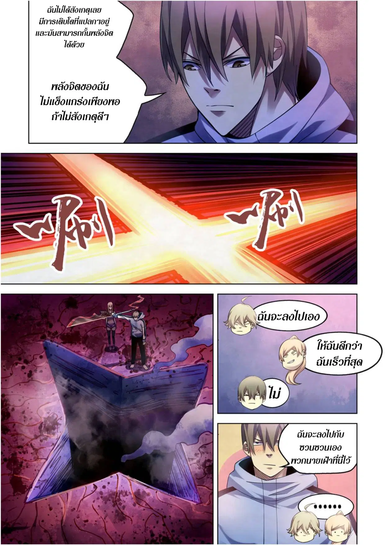 The Last Human ตอนที่ 281.29 หน้า 63