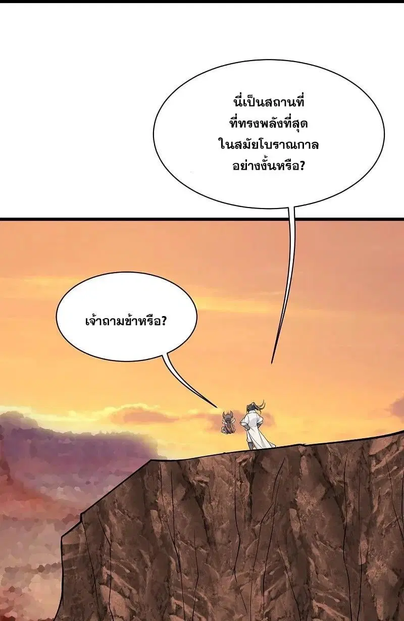 Matchless Emperor ตอนที่ 355 หน้า 15