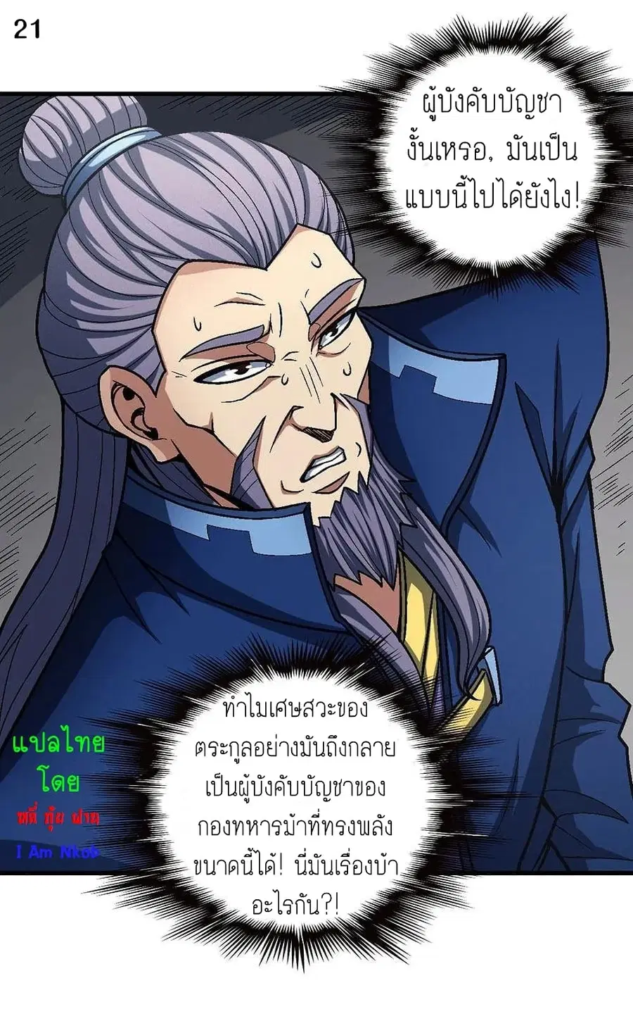 God of Martial Arts ตอนที่ 338 หน้า 22