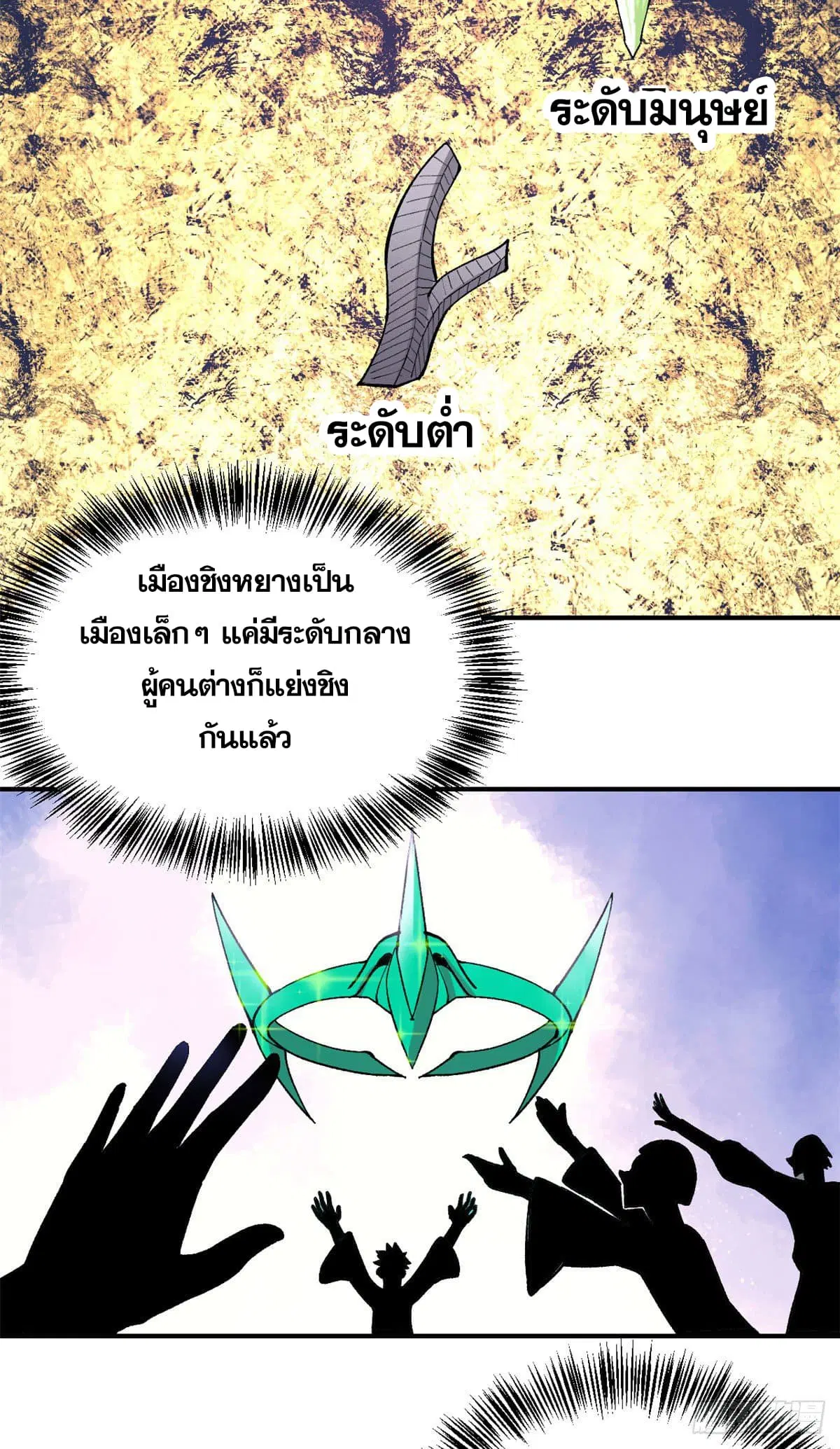All Hail the Sect Leader ตอนที่ 7 หน้า 20