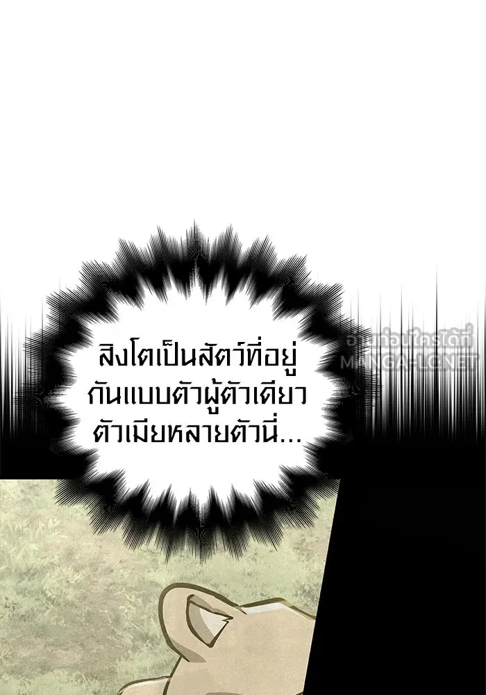 Surviving the Game as a Barbarian เอาชีวิตรอดในเกมฉบับคนเถื่อน ตอนที่ 107 หน้า 90