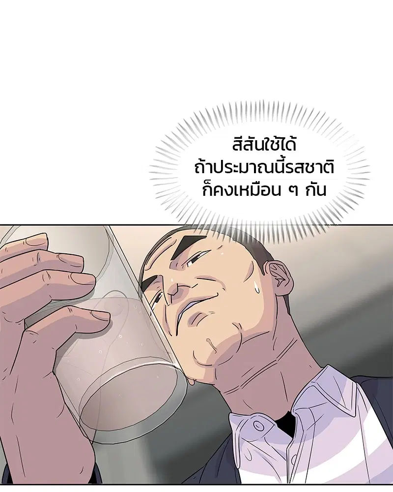 Kitchen Soldier ตอนที่ 116 หน้า 12