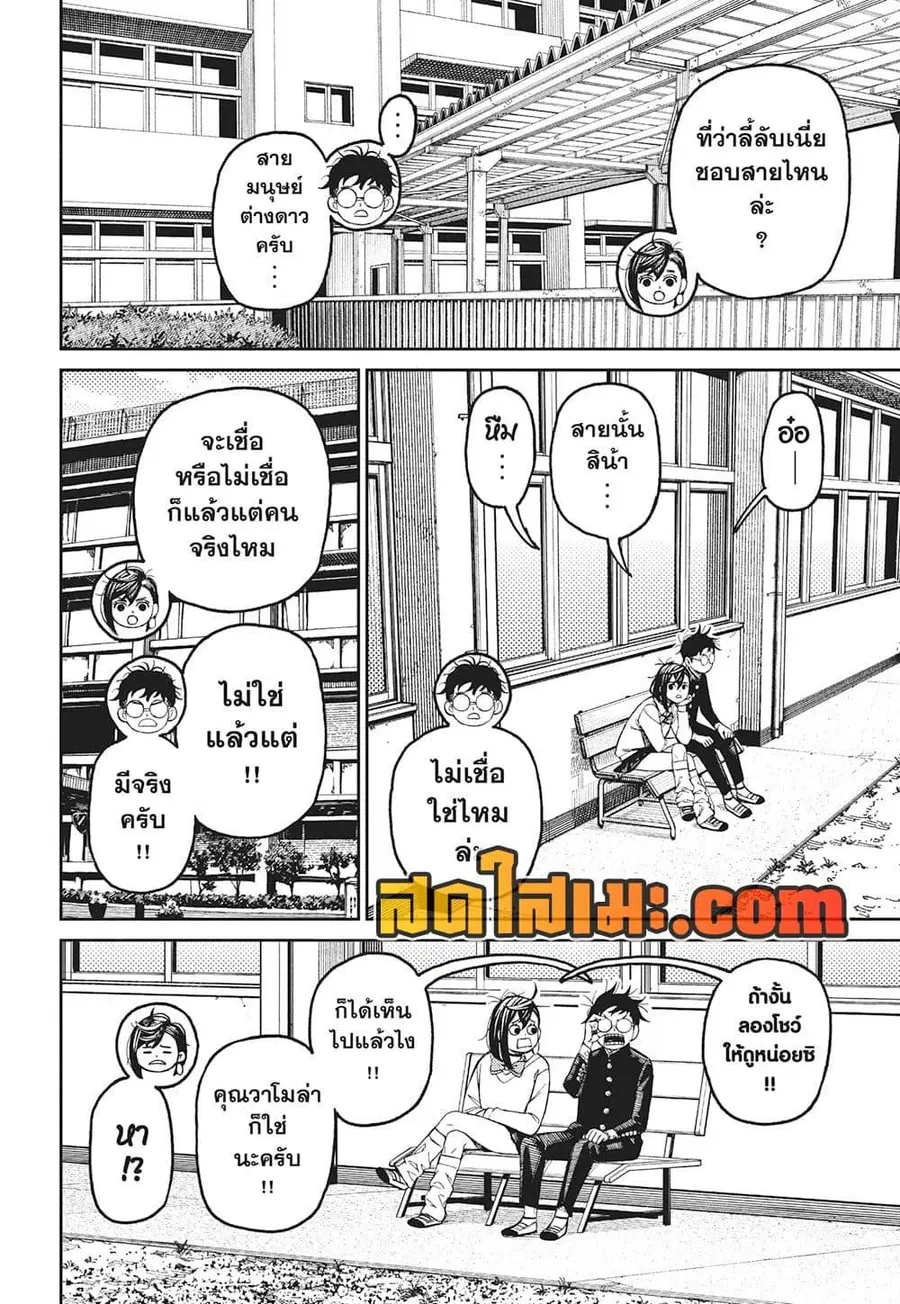 Dandadan ตอนที่ 214 หน้า 6