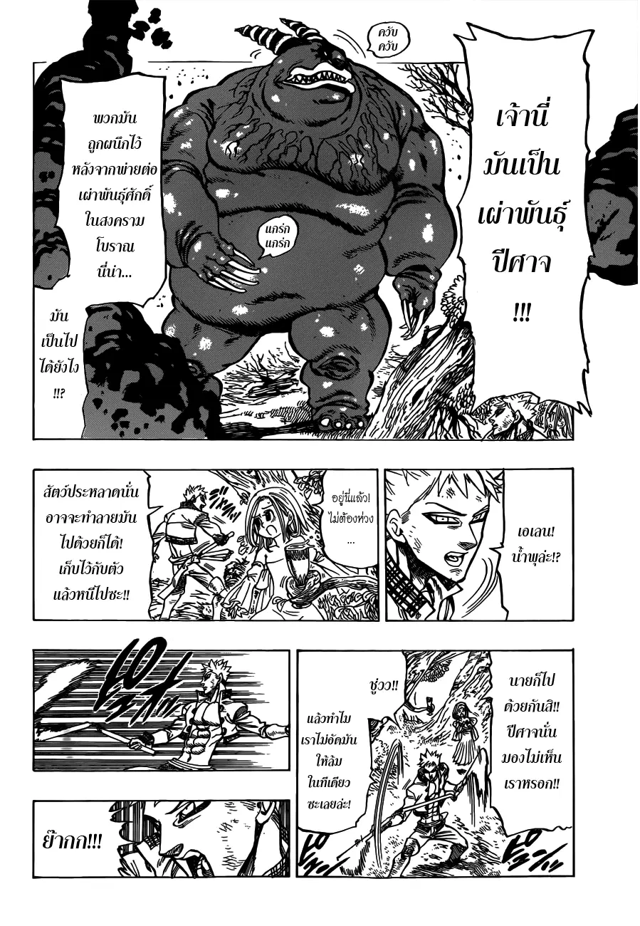 Nanatsu no Taizai ตอนที่ 25.5 หน้า 26