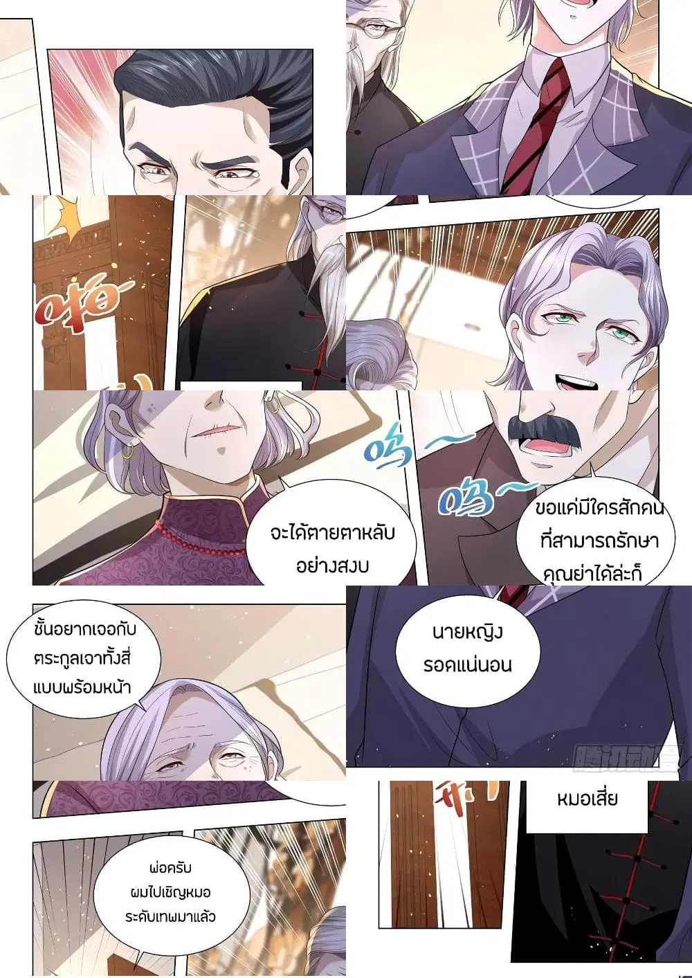 Shen Hao’s Heavenly Fall System ตอนที่ 149 หน้า 8